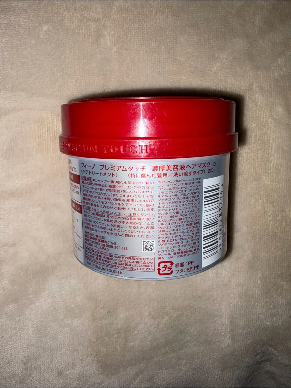 SHISEIDO Fino Premium Touch Hair Mask (8.11 fl oz)